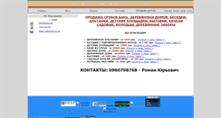 Desktop Screenshot of lesozavod.io.ua