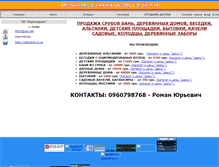 Tablet Screenshot of lesozavod.io.ua